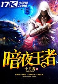 暗夜王子音乐